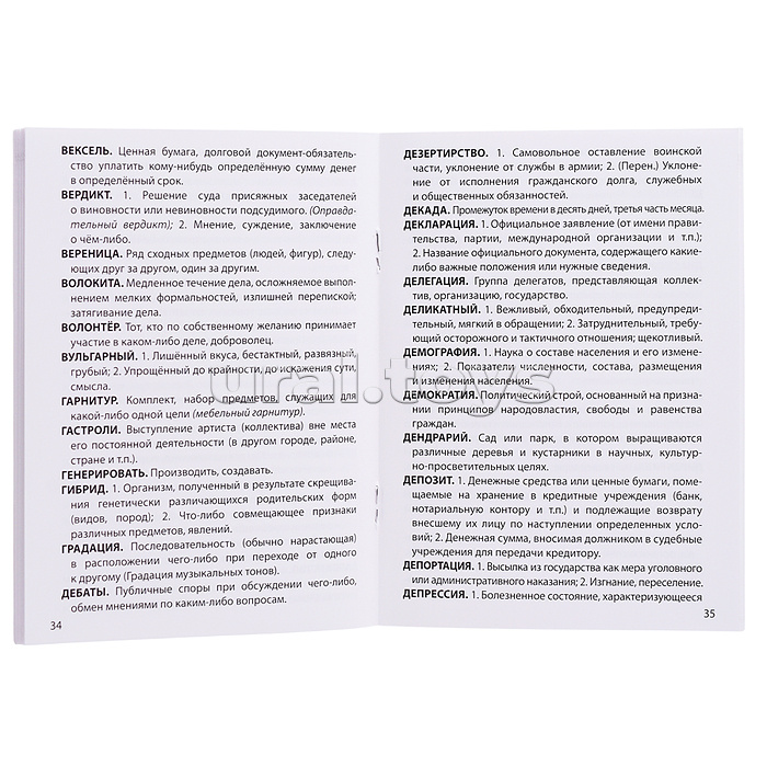 Игра настольная "Словарный запас"