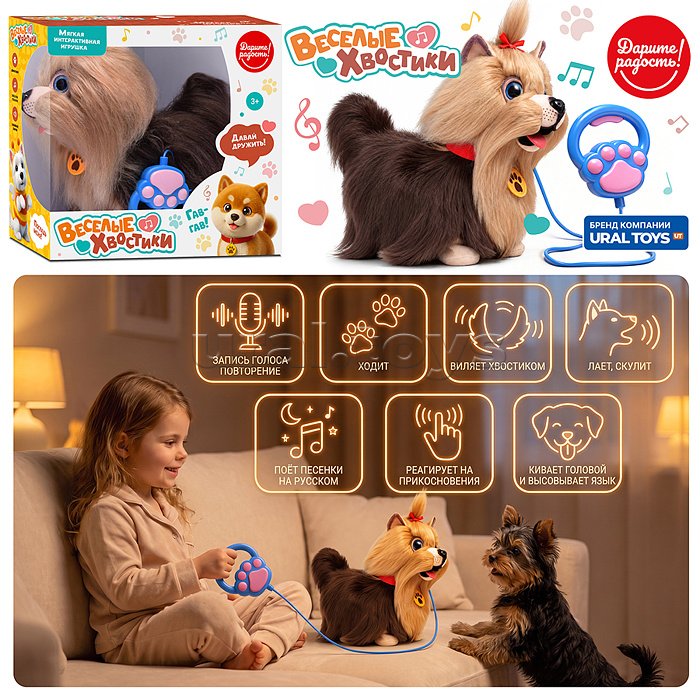 Мягкая игрушка "Собака" интерактивная, в коробке