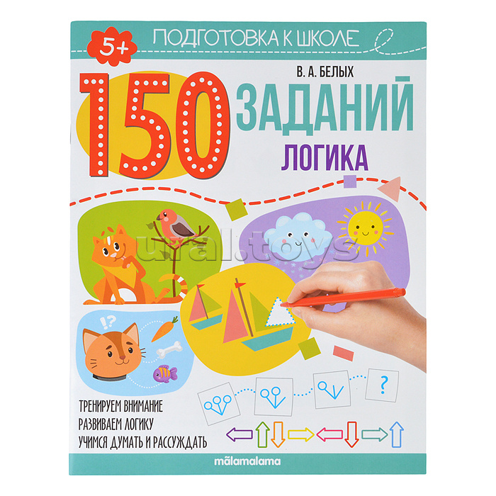 150 заданий. Логика