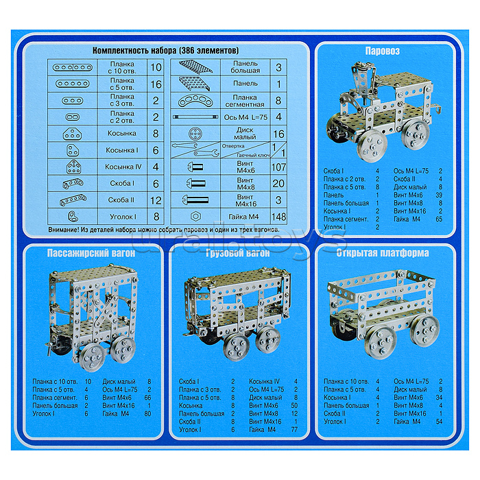 Конструктор "Паровозик"