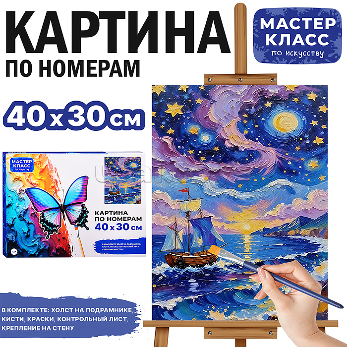 Картина по номерам MKR4030-170 "Ночное путешествие" 40х30 см.