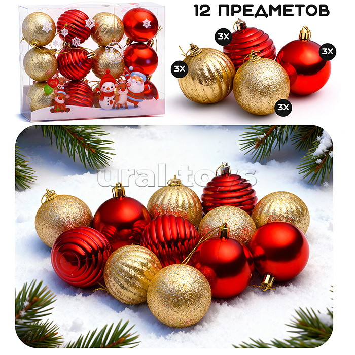 Набор новогодних украшений "Новогодние сюрпризы" (12шт х 6см) Набор новогодних украшений "Новогодние сюрпризы" (12шт х 6см)