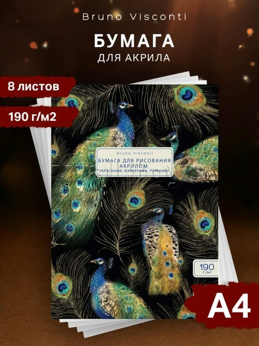 Папка для рисования А3 8л. "Фауна. Павлины" акрилом (маркерами, красками, ручками)