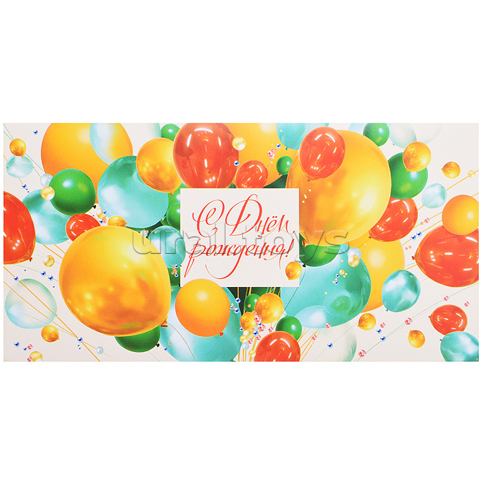 Конверт для денег на склейке "С Днем рождения!" (унисекс, шарики)