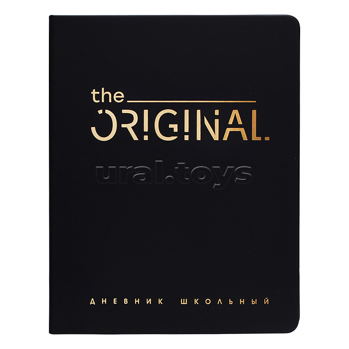 Дневник 1-11кл. "Оригинал" (кожзам: А5+; твёрдый переплёт)