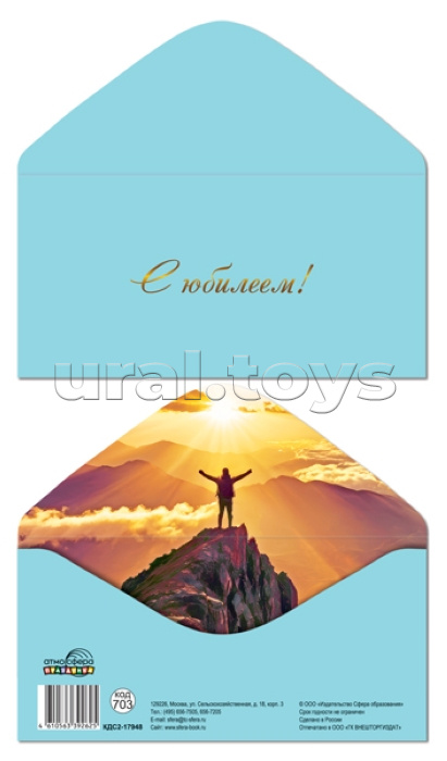 Конверт для денег на склейке "С юбилеем!" (однотонный, унисекс, фольга)