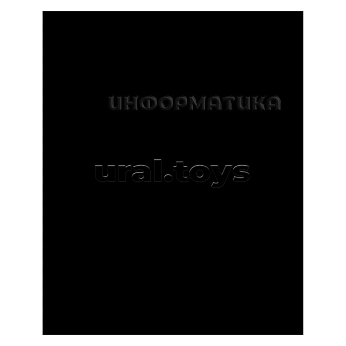 Тетрадь 48л А5 клетка "Информатика" (чёрная)