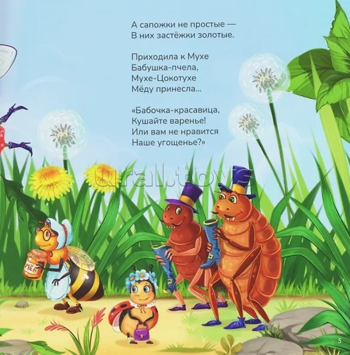 Карусель сказок. Муха-Цокотуха