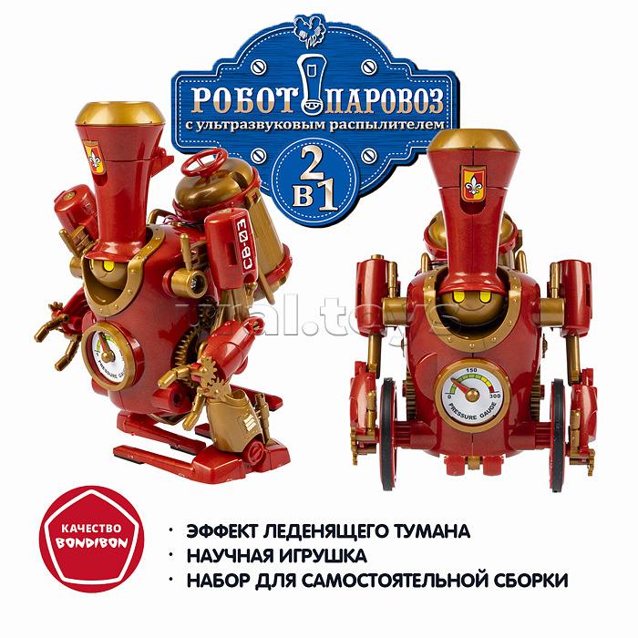 Робототехника, Робот-паровоз 2 в 1 с ультразвук. распылителем воды, арт.21-898
