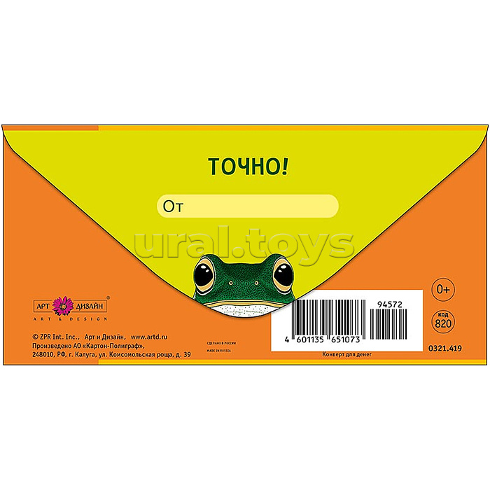 Конверт для денег "Лягушка - к деньгам"