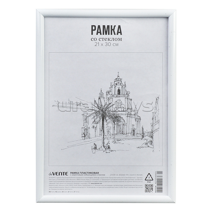 Рамка пластиковая 21x30 см, формат A4, серия 1, акриловое стекло, задняя панель - переплетный картон, с креплением для подвеса, белая, в термоусадочной пленке