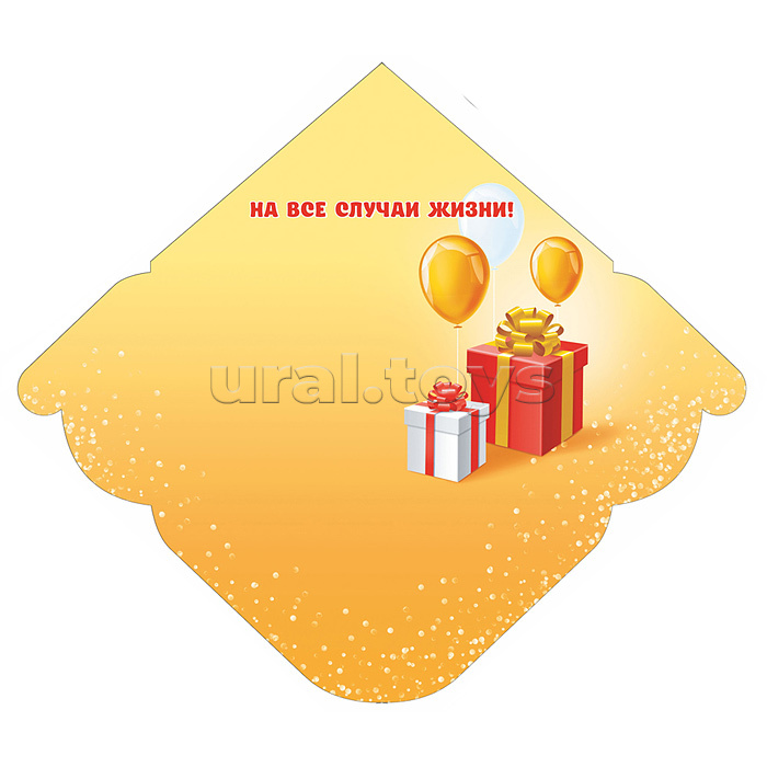 Конверт для денег (без отделки, с лаком) "Очень нужный подарок"