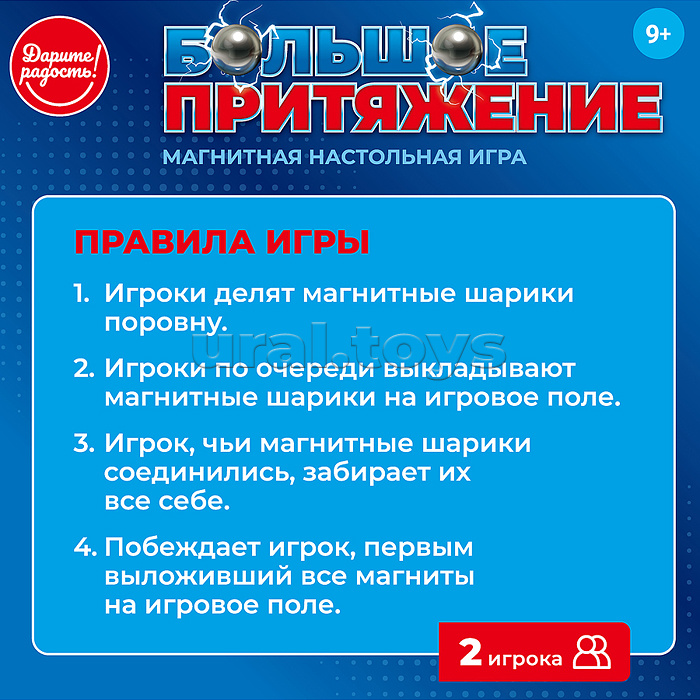 Игра настольная "Большое притяжение" в пакете