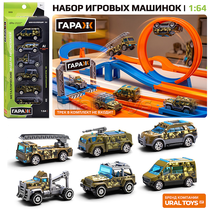 Набор машин "Военный патруль" в коробке