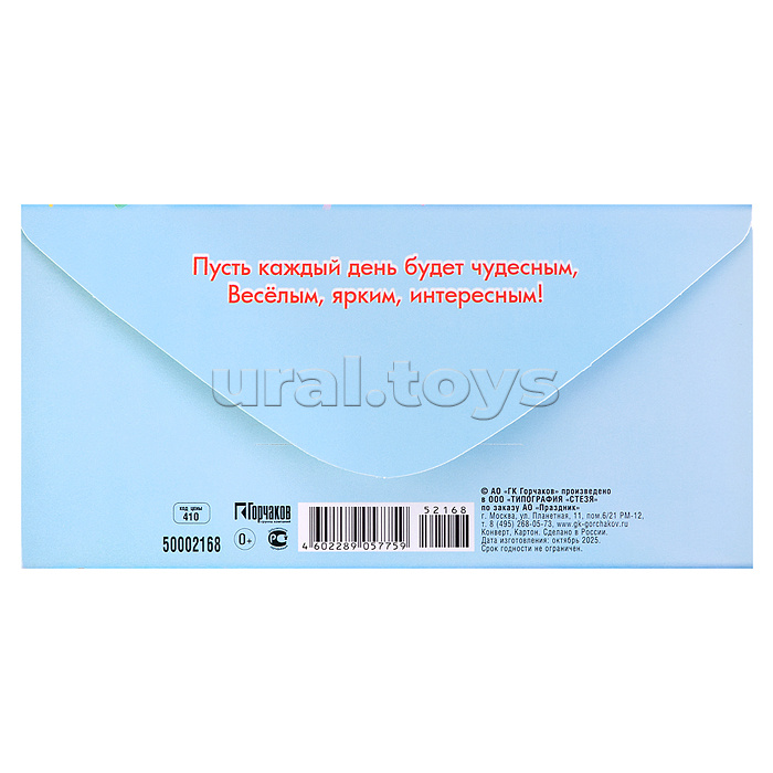 Конверт для денег "С Днём рождения!"