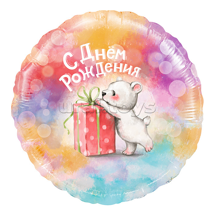 Шар (18''/46 см) Круг, С Днем Рождения (мишка с подарком), Градиент, 1 шт. в упак.