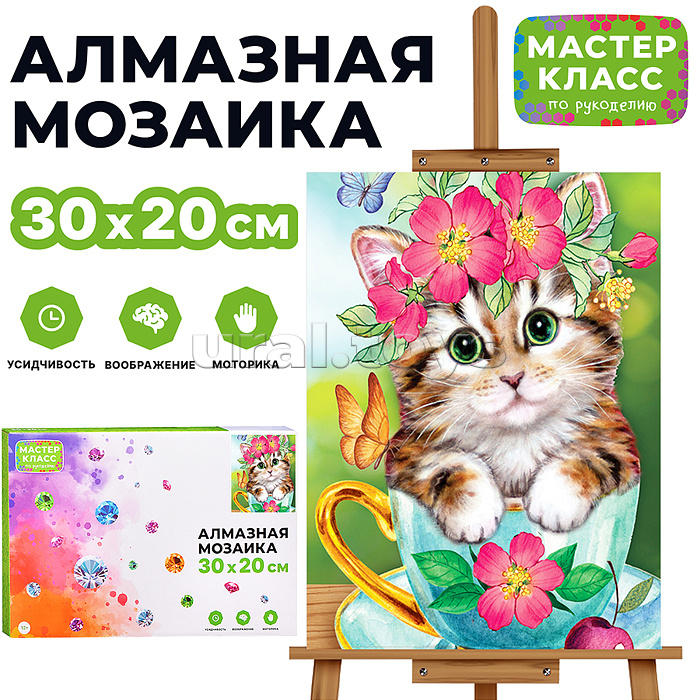 Мозаика алмазная "Котёнок в чашке" 20*30см.