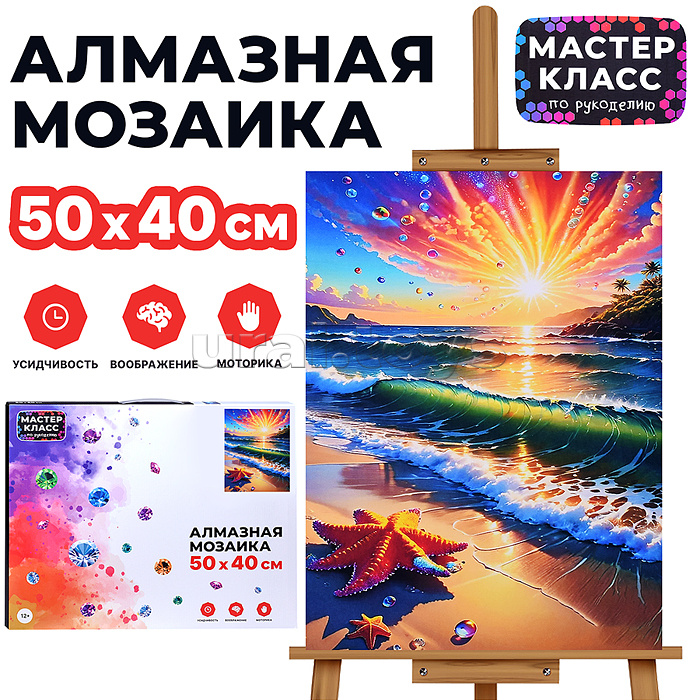 Мозаика алмазная "На побережье" 40*50см.