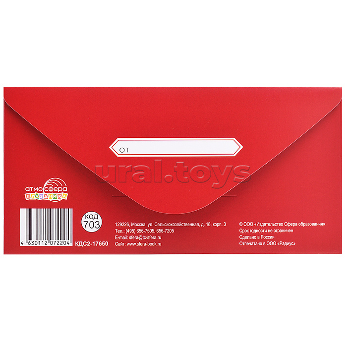 Конверт для денег на склейке "Идеальный подарок" (золотая фольга)