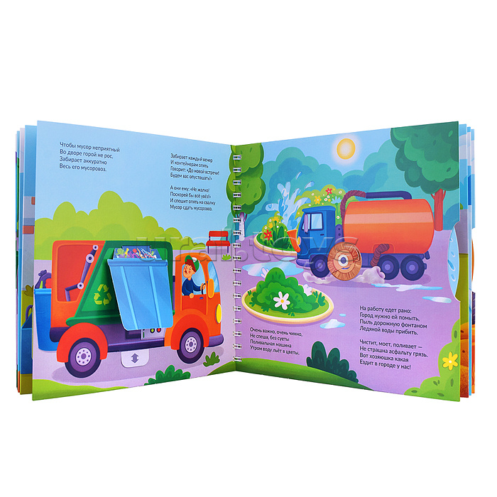 Книга на пружине "Машины-помощники: большие и маленькие"