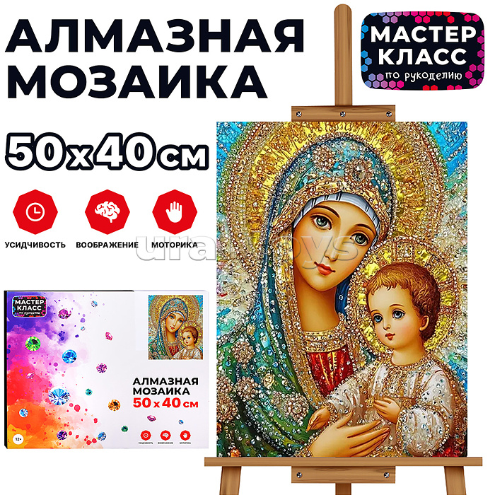 Мозаика алмазная "Мать и дитя" 40*50см
