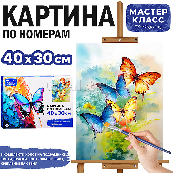 Набор для рисования "Картина по номерам 30*40 см. Цветные бабочки"