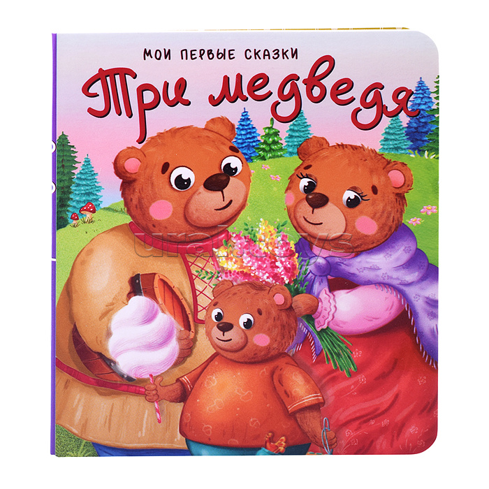 Три медведя