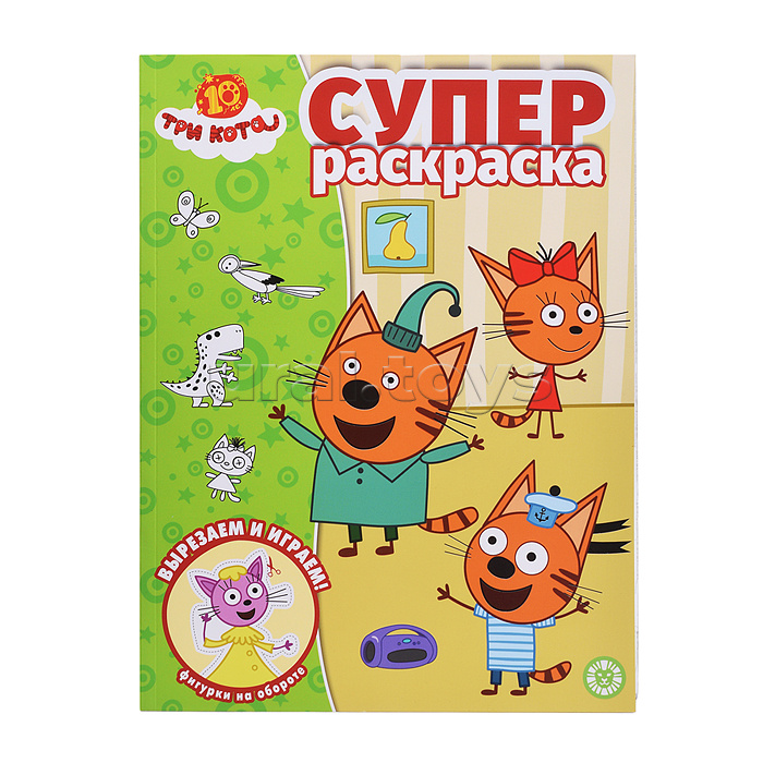Суперраскраска № РС 2501 "Три кота" Суперраскраска № РС 2501 "Три кота"