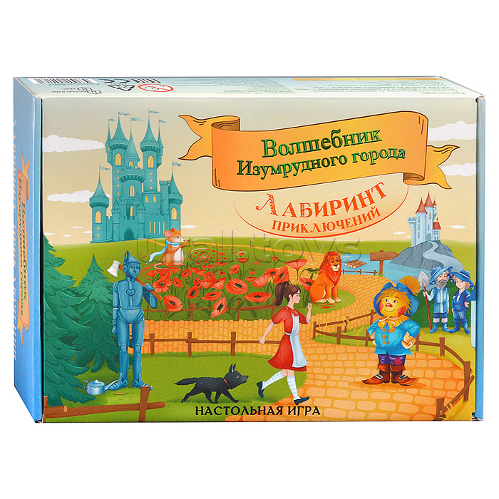 Игра "Лабиринт приключений. Волшебник изумрудного города"