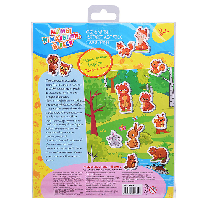 Объемные многоразовые наклейки. Мамы и малыши. В лесу
