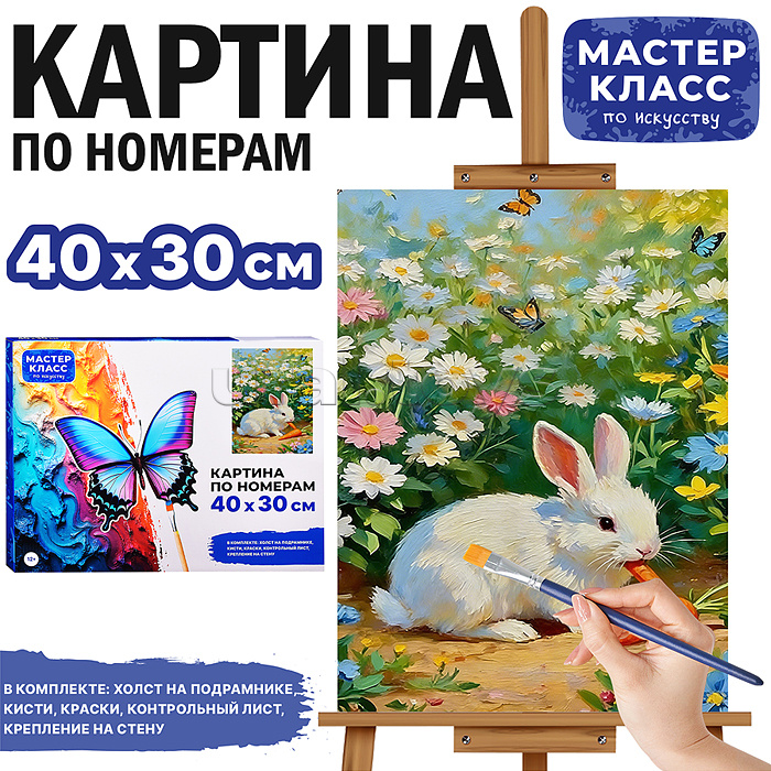Картина по номерам MKR4030-154 "Кролик с морковкой" 40х30 см.
