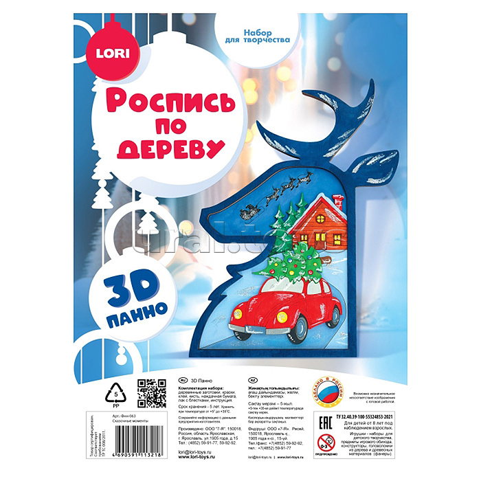 Роспись по дереву. Панно 3D "Сказочные моменты"