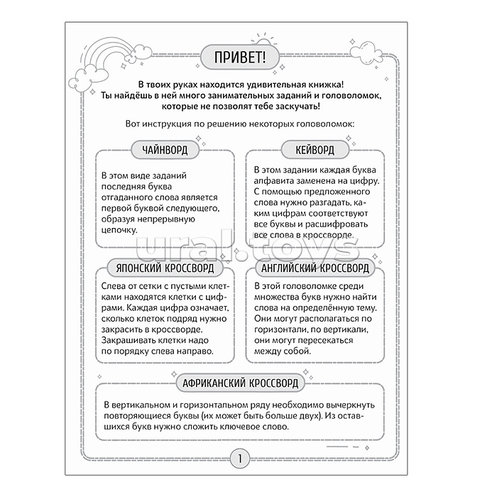 Детские кроссворды и задачки для ума. кроссворды