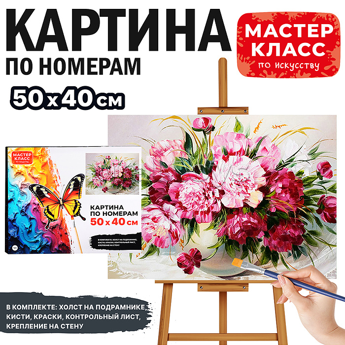 Набор для рисования "Картина по номерам 50х40 см. Букет цветов" Набор для рисования "Картина по номерам 50х40 см. Букет цветов"