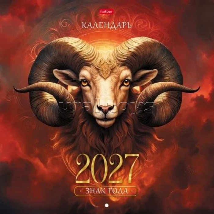 Календарь настенный перекидной 30х30см Эконом, на 2027г бум. Мелованная на скобе "Знак Года"