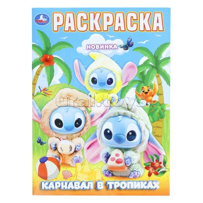 Карнавал в тропиках. Раскраска