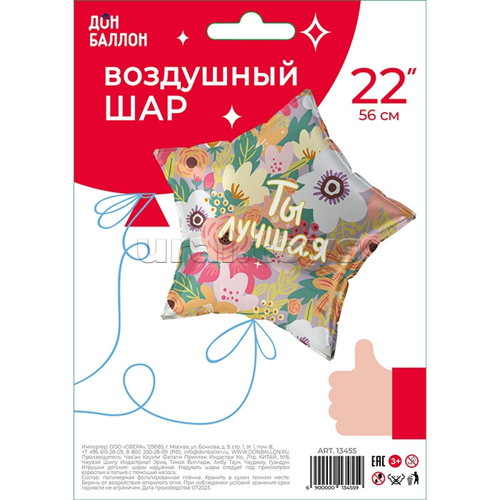 Шар (22''/56 см) Звезда, Ты Лучшая, 1 шт. в уп.