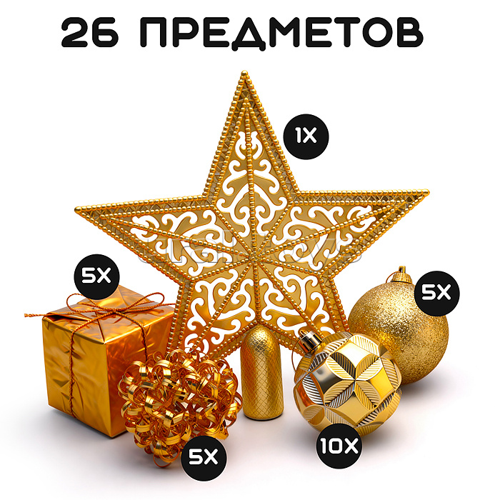 Набор новогодних украшений "Золото" (6см) Набор новогодних украшений "Золото" (6см)