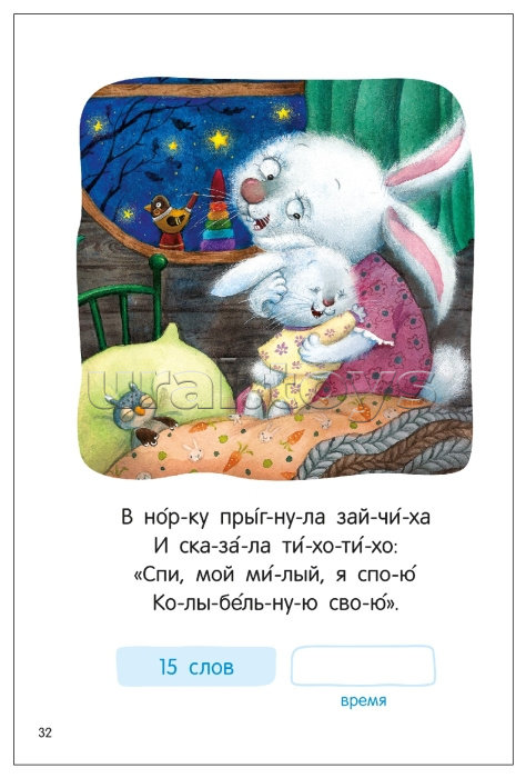 Я читаю по слогам. Стихи Я читаю по слогам. Стихи
