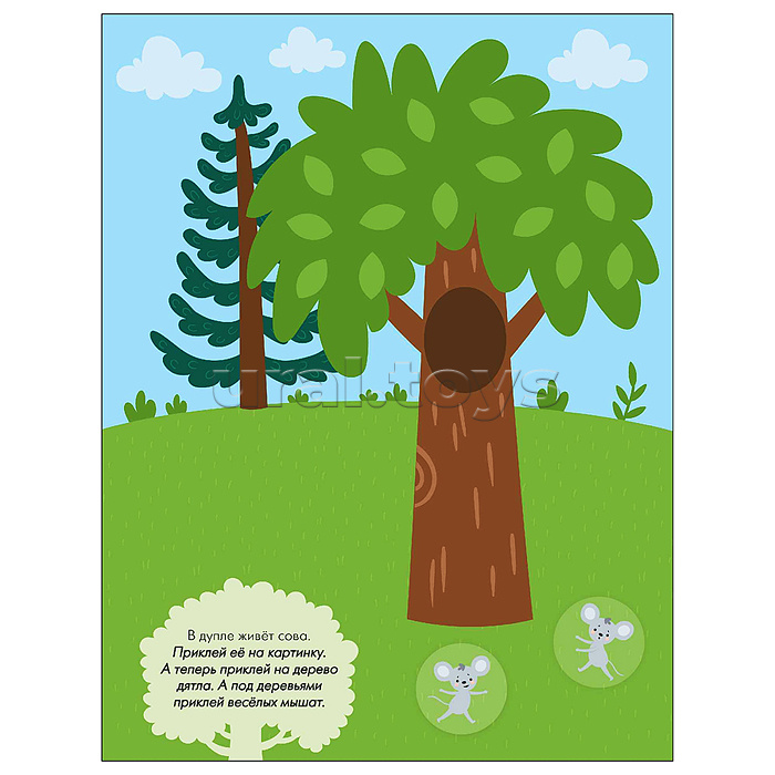 Наклейки для малышей. В лесу