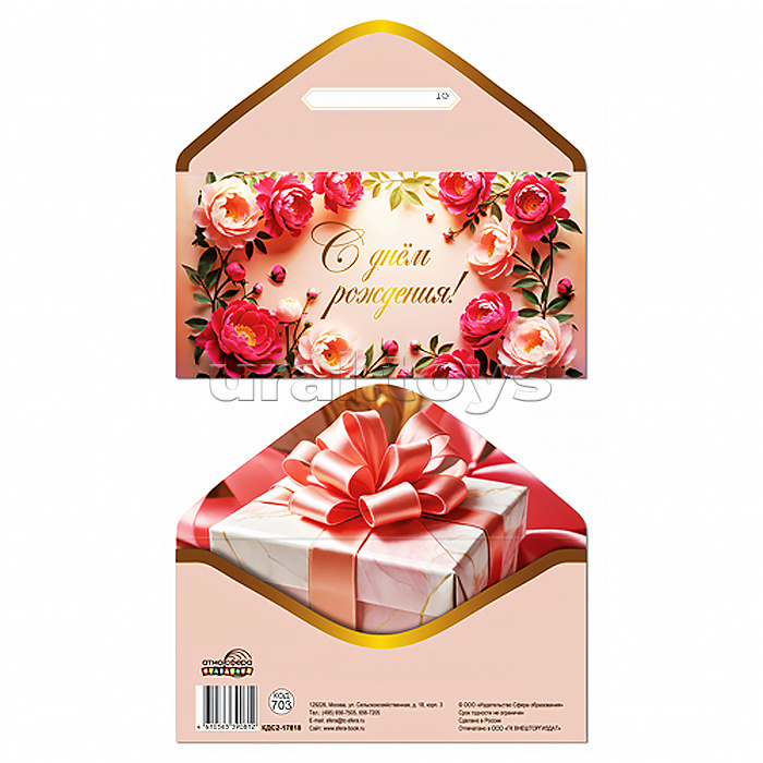 Конверт для денег на склейке "С Днём рождения!" (цветы, женский, фольга)