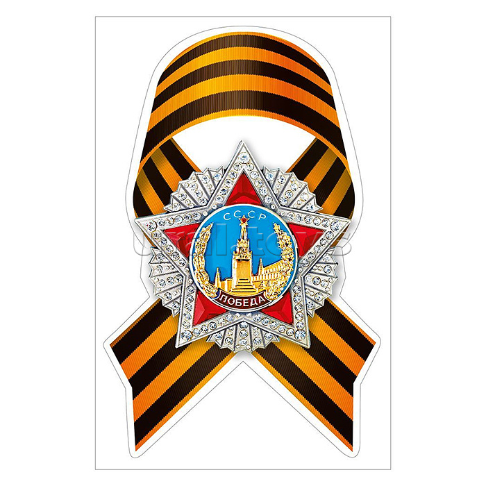 Наклейка "Орден Победы с лентой"