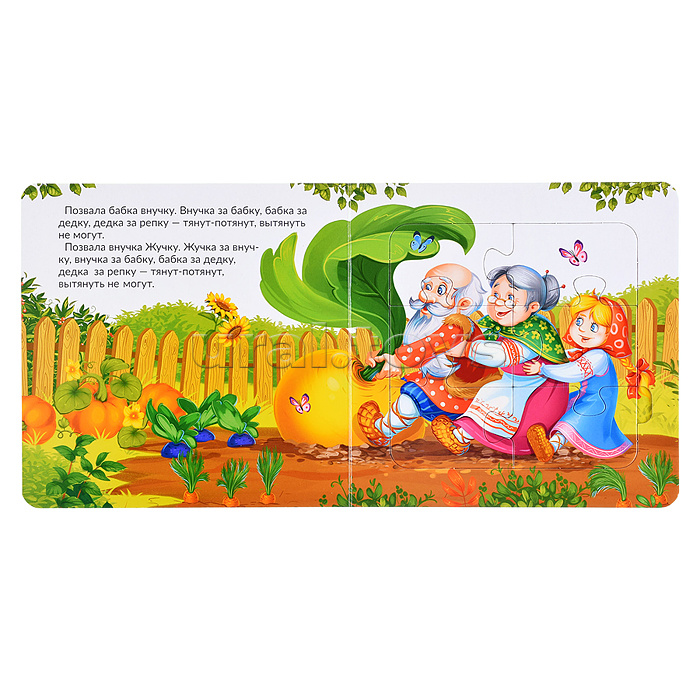Книга с пазлами. Репка