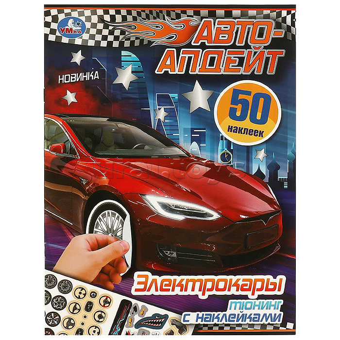 Электрокары. Авто-апдейт.