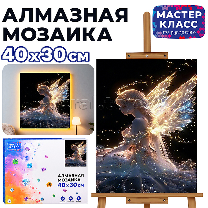 Мозаика алмазная "Ангел в ночи" (светится в темноте) 40*30 см.
