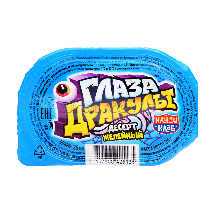 Десерт желейный "Глаза Дракулы" 36г*30шт