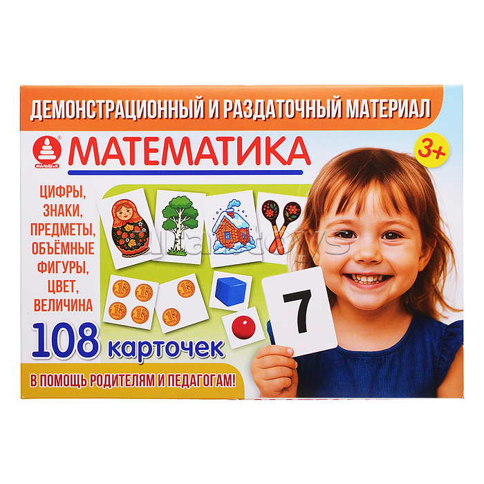 Игра "Демонстрационный и раздаточный материал. Математика"