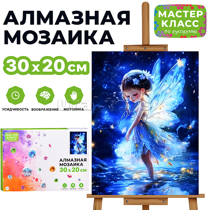 Мозаика алмазная "Волшебство" 20*30см.