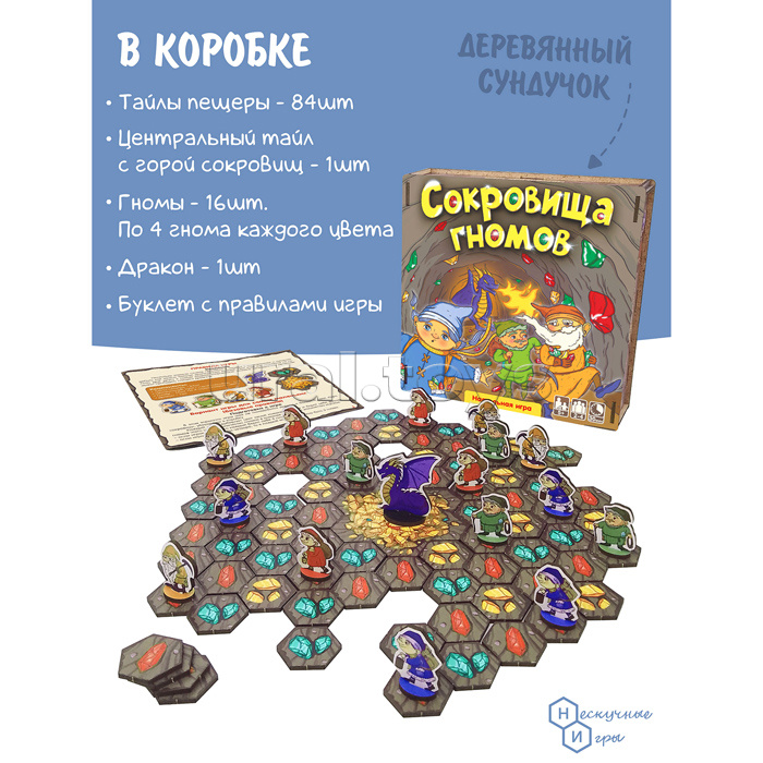 Игра "Сокровища гномов"