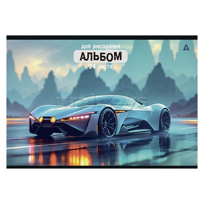Альбом для рисования А4 24л., на скрепке, мелованный картон "Яркое авто", 4 дизайна